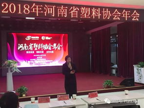 博展2019鄭州塑博會助力河南省塑料協會年會，會議與展覽服務深度融合